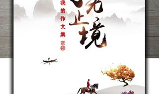 小学作文素材 小学作文素材