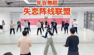 公司年会想跳舞,但不知道什么类型的舞蹈合适 适合年会的简单舞蹈