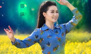 上春山2024春晚 上春山2024春晚